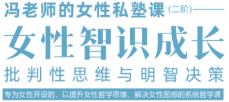女性成长智慧培训：觉醒生命力量，冯平女性私塾课助你蜕变绽放