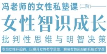 女性思维课：解锁女性成长的多元密码