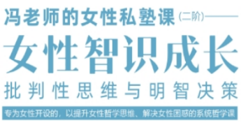 女性智慧思维培训：赋能女性，掌控人生