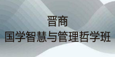 哲学国学研修班：智慧传承与现代应用的完美融合