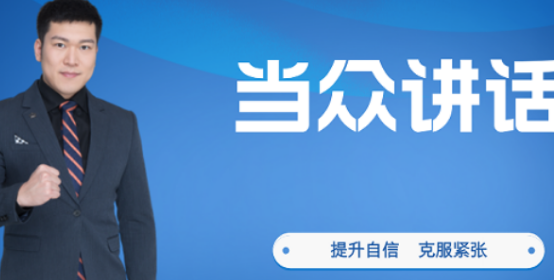 当众讲话培训班费用高吗？