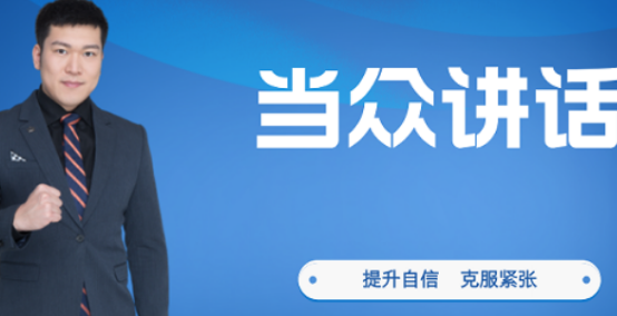 新途德当众讲话口才培训：开启自信表达之旅，点亮职业与人生