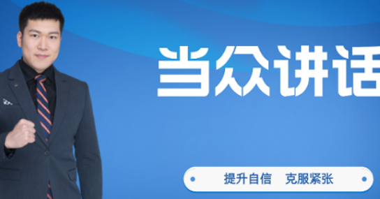 新途德演讲口才培训：从“不敢说”到“自信讲”，开启蜕变之旅