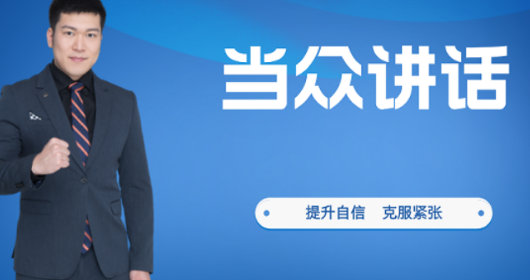 解锁你的表达潜能：新途德《当众讲话》实战课程，让你开口即焦点！