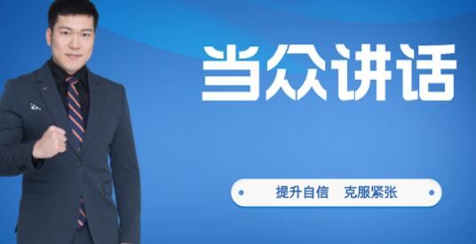 当众讲话培训怎么报名？