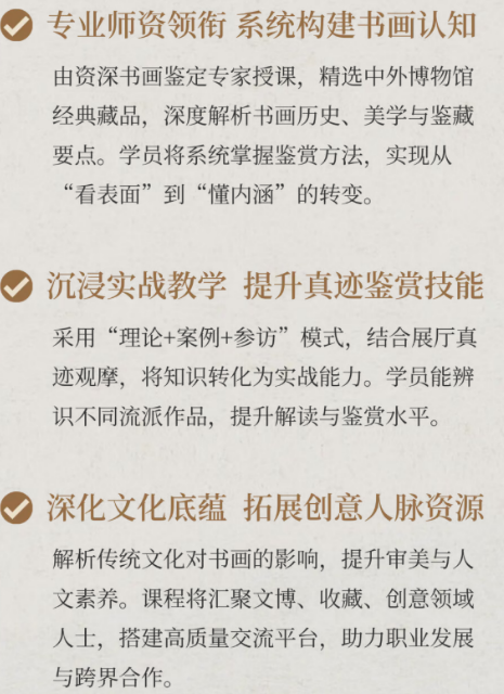 上海交通大学博物馆书画瑰宝鉴赏班