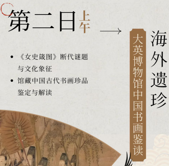上海交通大学博物馆书画瑰宝鉴赏班