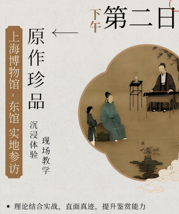 上海交通大学博物馆书画瑰宝鉴赏班