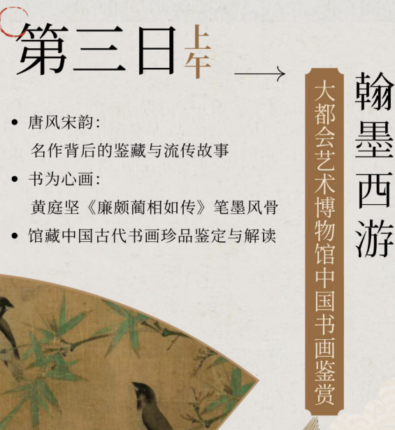 上海交通大学博物馆书画瑰宝鉴赏班