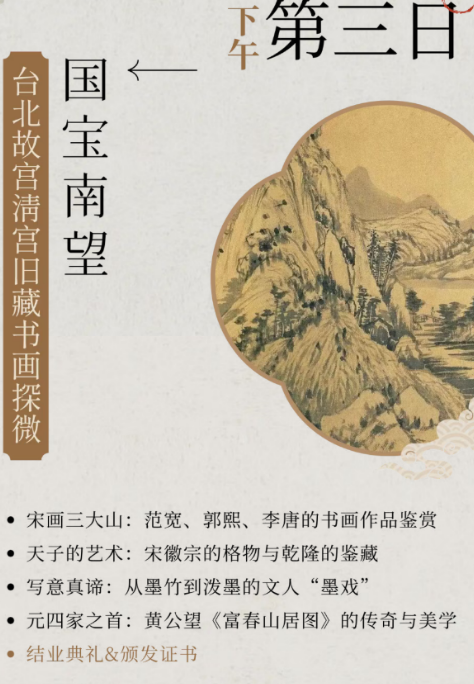 上海交通大学博物馆书画瑰宝鉴赏班