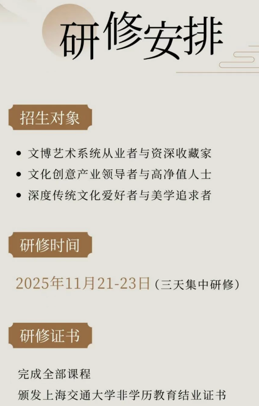 上海交通大学博物馆书画瑰宝鉴赏班