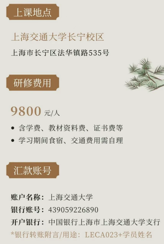 上海交通大学博物馆书画瑰宝鉴赏班