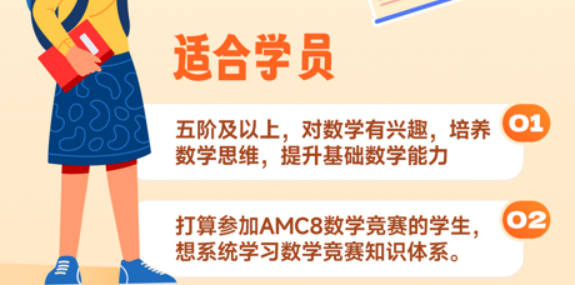 高途AMC8基础水平测试班