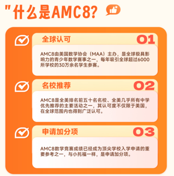 高途AMC8基础水平测试班