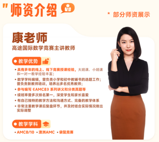 高途AMC8基础水平测试班