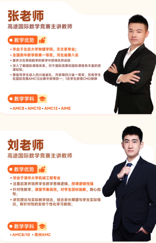 高途AMC8基础水平测试班