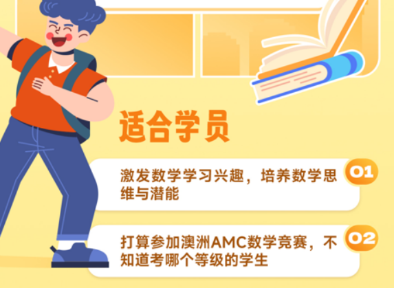 高途澳洲AMC基础水平测试班