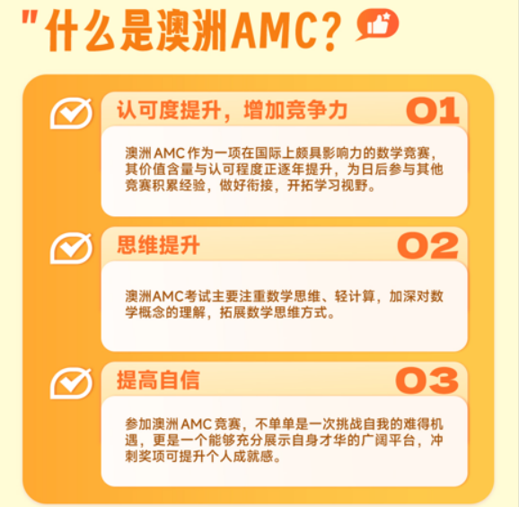 高途澳洲AMC基础水平测试班