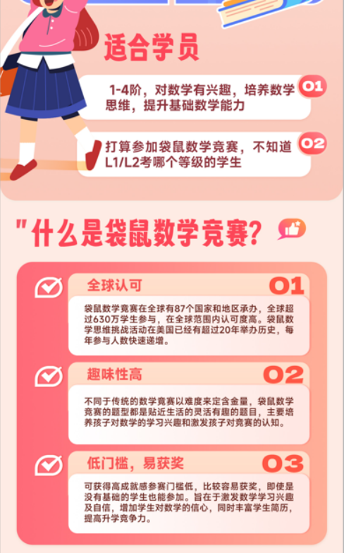 高途AMC竞赛-袋鼠数学竞赛基础水平测试班