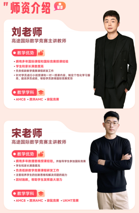 高途AMC竞赛-袋鼠数学竞赛基础水平测试班