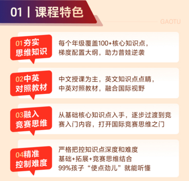 高途AMC竞赛-数理思维班