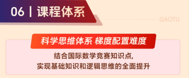 高途AMC竞赛-数理思维班