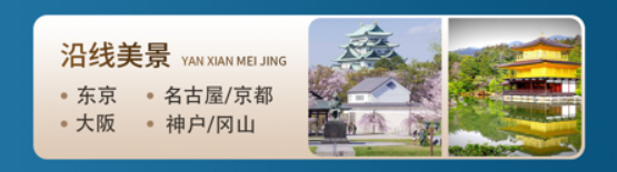 青少年科技人文日本研学营