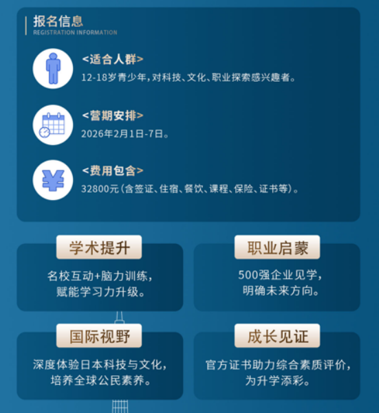 青少年科技人文日本研学营