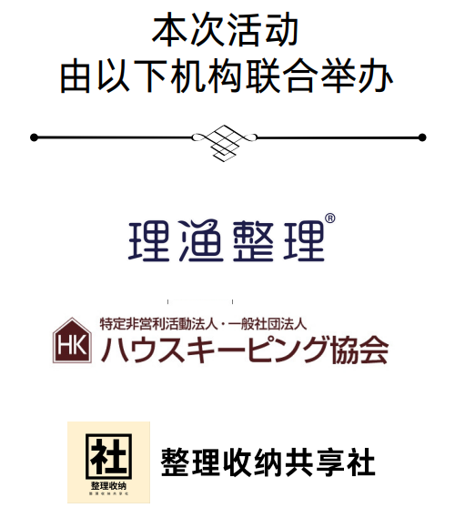 理渔整理-整理收纳训练营