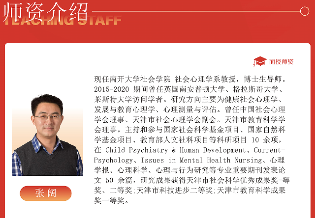 心理健康指导证书班