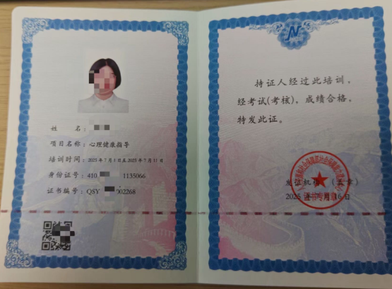 心理健康指导证书班