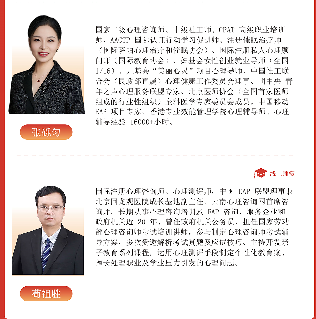 心理健康指导证书班