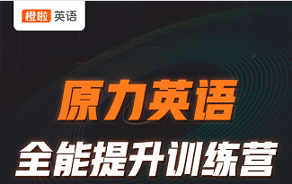 艾力原力英语价格多少?