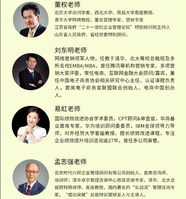 企业成长突破训练营—实战MBA