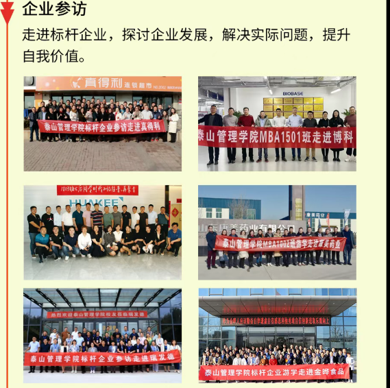 企业成长突破训练营—实战MBA