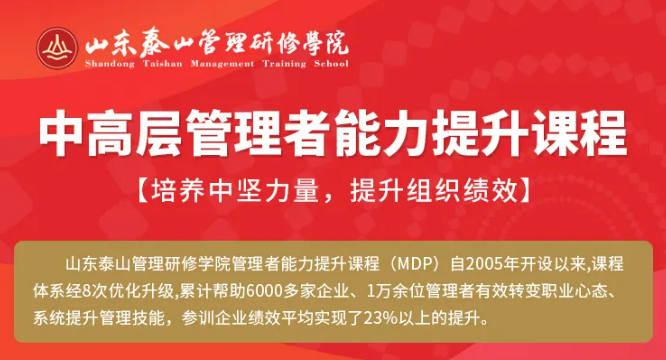 中高层管理者能力提升课程