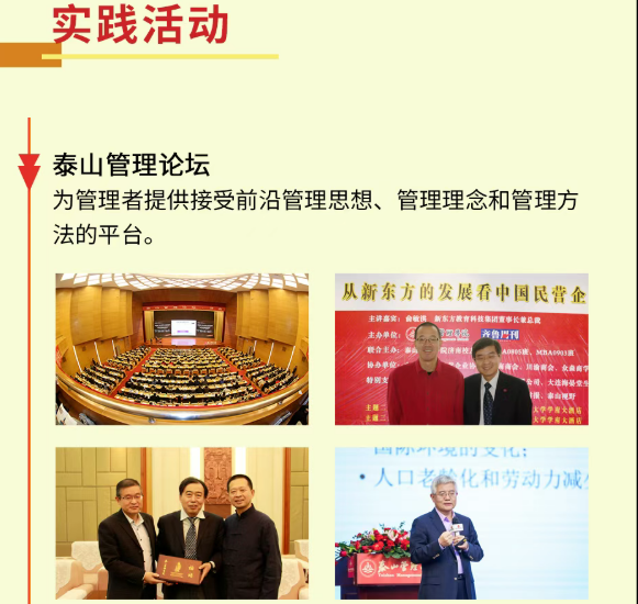 企业成长突破训练营—实战MBA