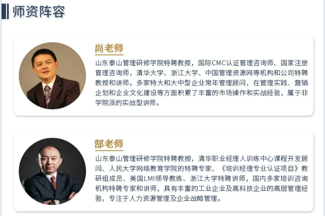 中高层管理者能力提升课程