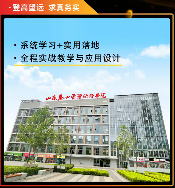 企业成长突破训练营—实战MBA