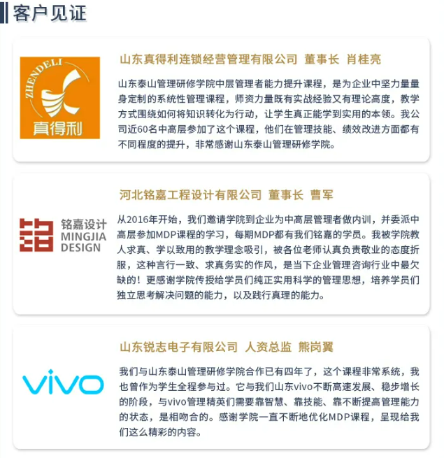 中高层管理者能力提升课程