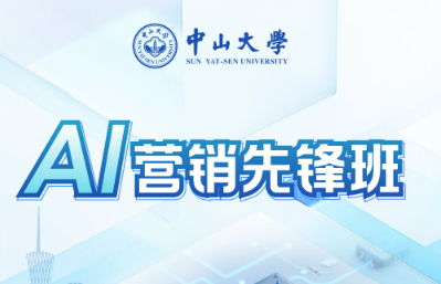 2025年ai企业营销实战课学习安排