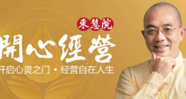 2026年开心研修营是干嘛的?