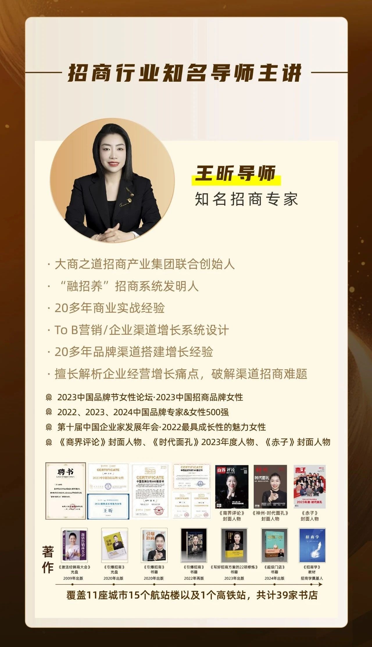 课程预告 | 王昕大商之道11月12-14日第78期《引爆招商》开课啦！