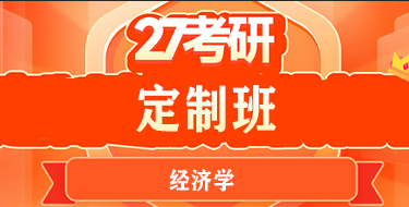 橙啦经济学考研靠谱吗?