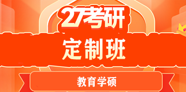 橙啦教育考研教育学专业介绍
