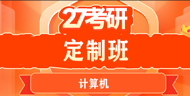 橙啦计算机考研特点是什么？