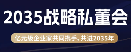 一亿中流私董会怎么样?