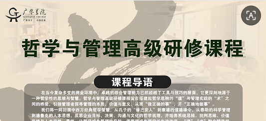 哲学管理班课程培训内容