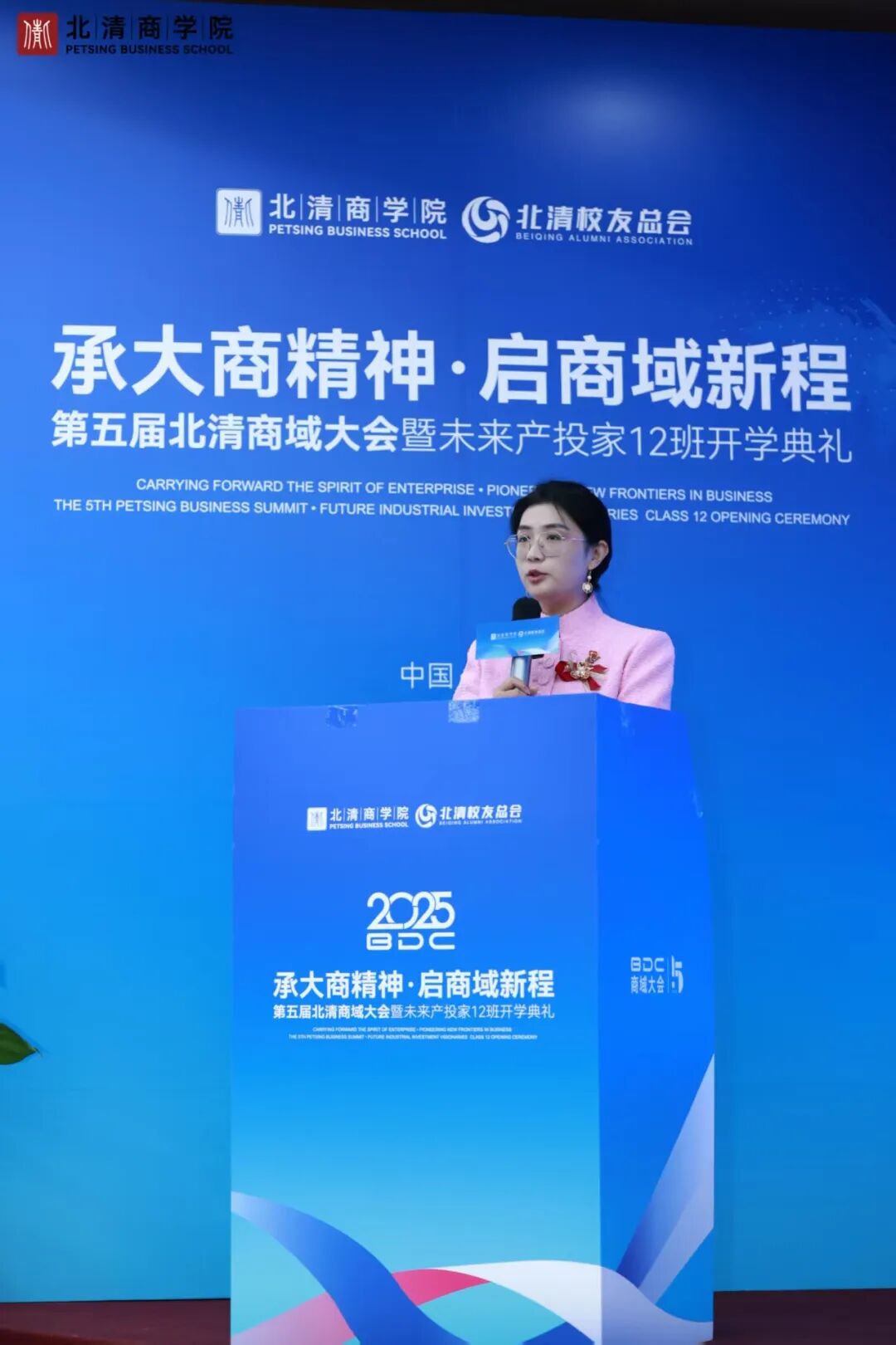 2025年10月18日北清商学院未来产投家董事长高端项目十二班盛大开学