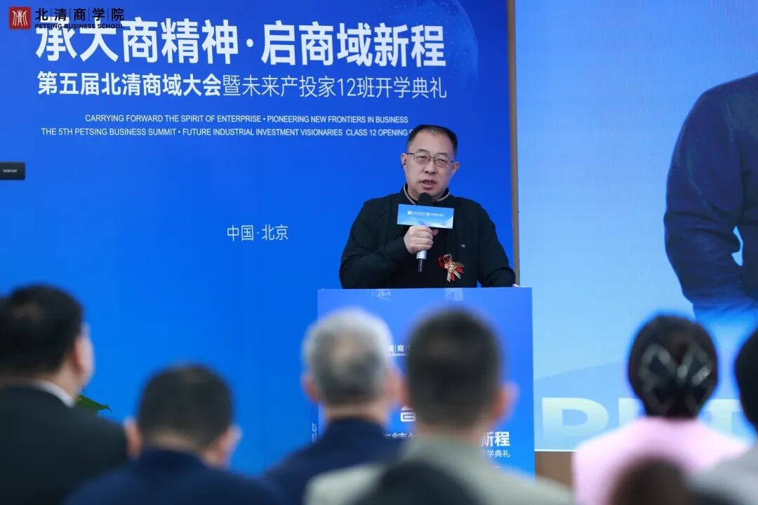 2025年10月18日北清商学院未来产投家董事长高端项目十二班盛大开学